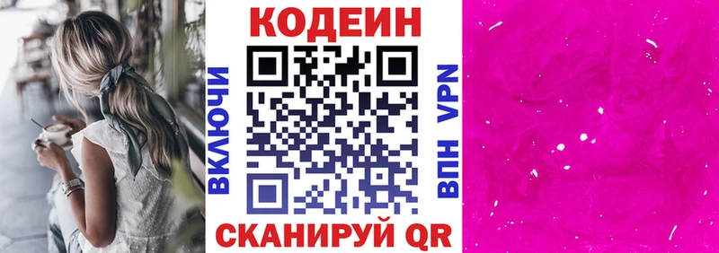 Кодеин напиток Lean (лин)  Купить где  Вилюйск 